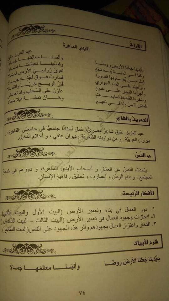 NDA4MjM2MQ515174 بالصور شرح قصيدة الايدي الماهرة مادة اللغة العربية للصف السابع الفصل الاول 2018